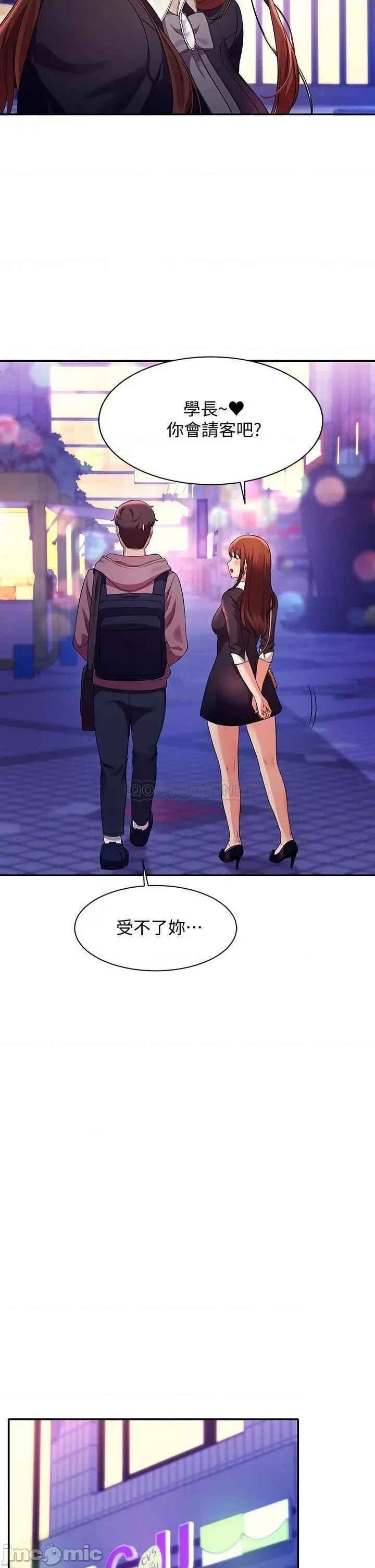 谁说理组没正妹? 谁说理组没正妹?27 第21页