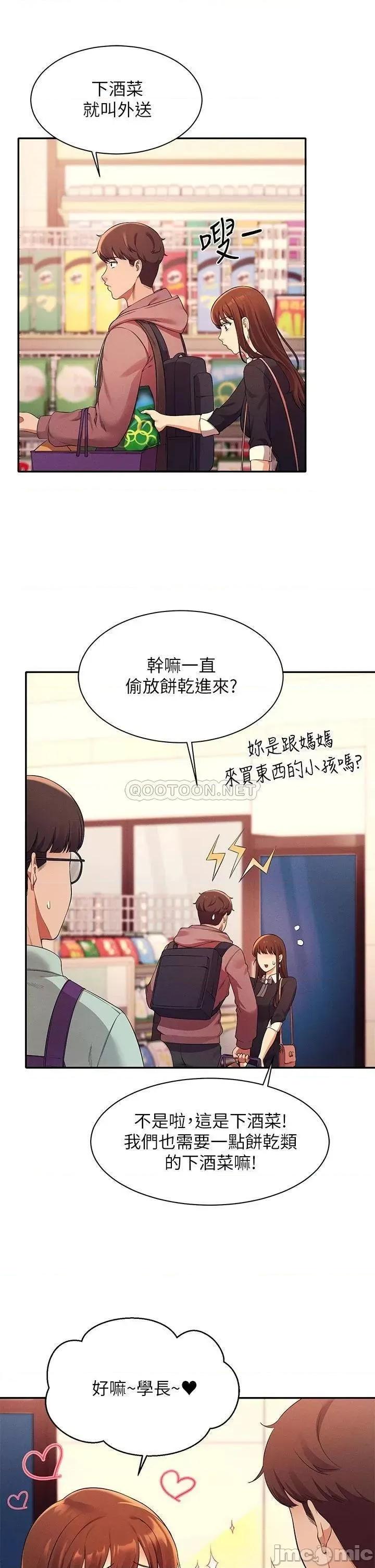 谁说理组没正妹? 谁说理组没正妹?27 第23页