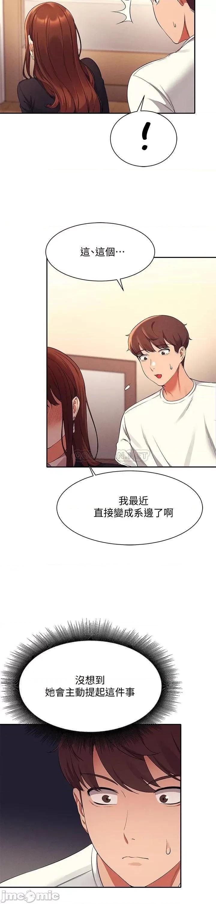谁说理组没正妹? 谁说理组没正妹?27 第36页