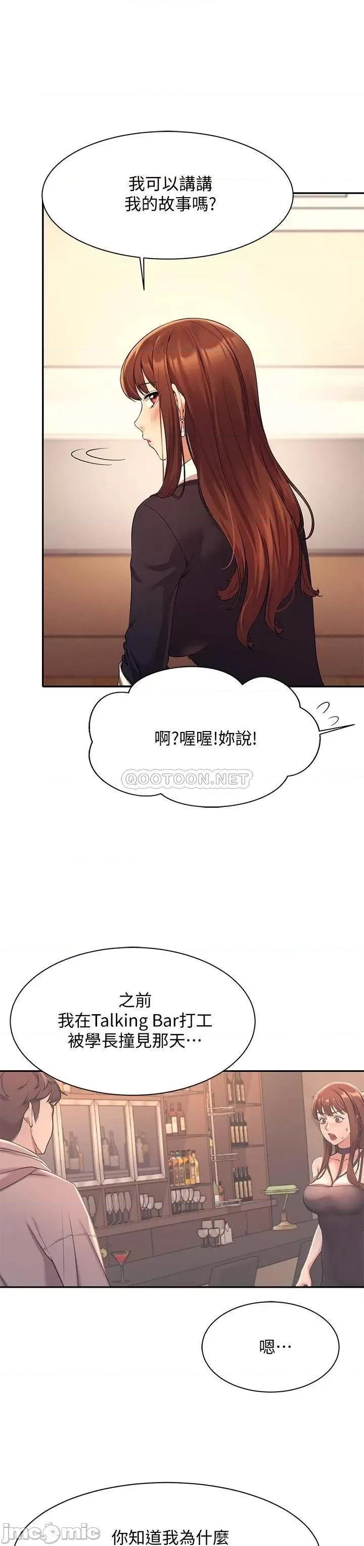谁说理组没正妹? 谁说理组没正妹?27 第37页
