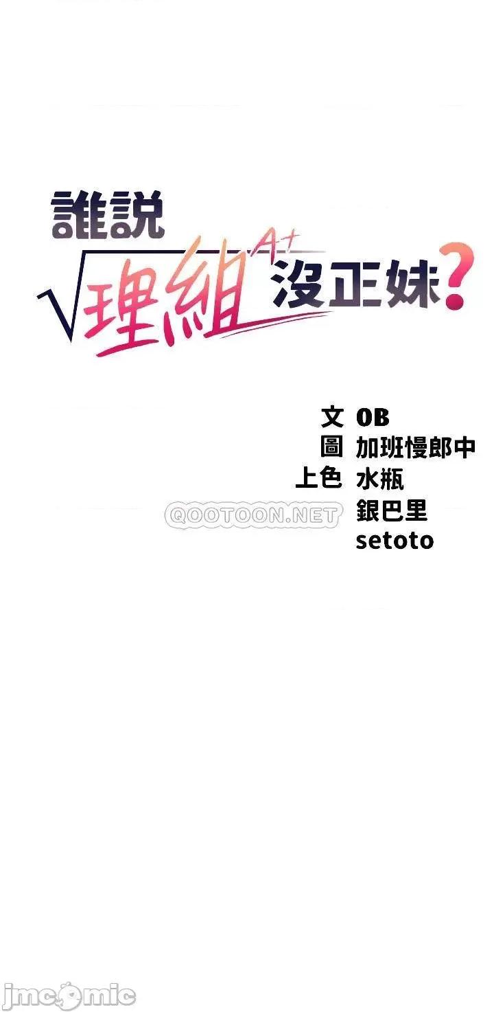 谁说理组没正妹? 谁说理组没正妹?28 第4页