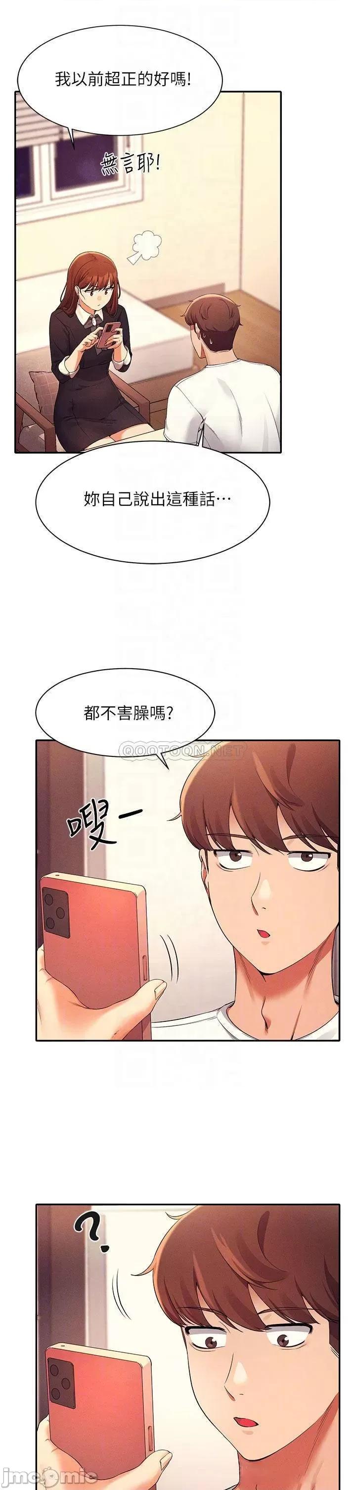 谁说理组没正妹? 谁说理组没正妹?28 第8页