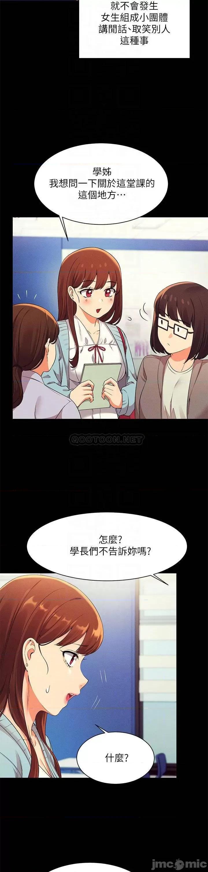 谁说理组没正妹? 谁说理组没正妹?28 第12页