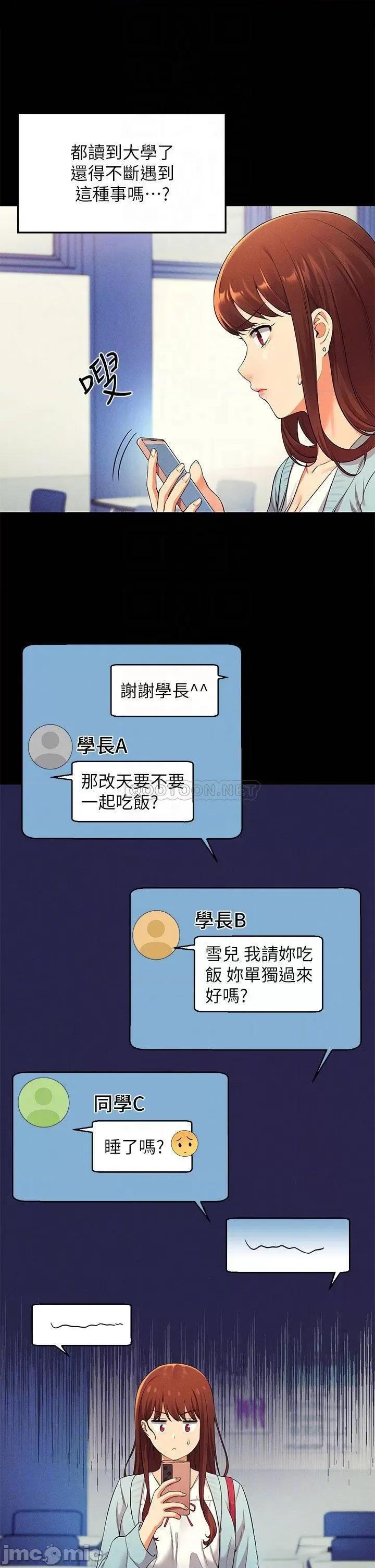 谁说理组没正妹? 谁说理组没正妹?28 第14页