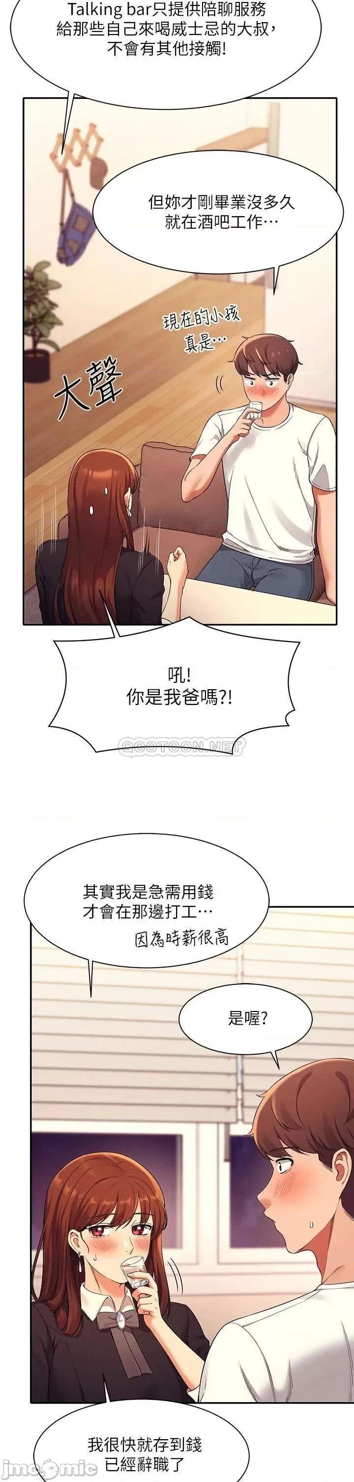 谁说理组没正妹? 谁说理组没正妹?28 第19页