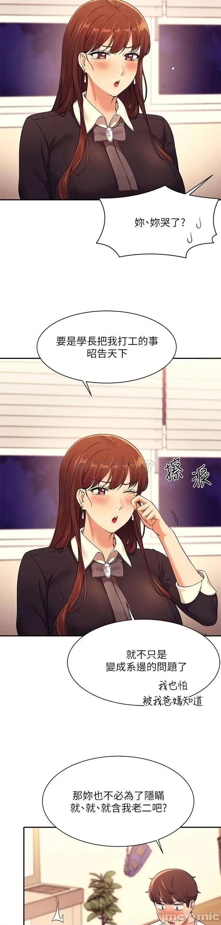 谁说理组没正妹? 谁说理组没正妹?28 第22页