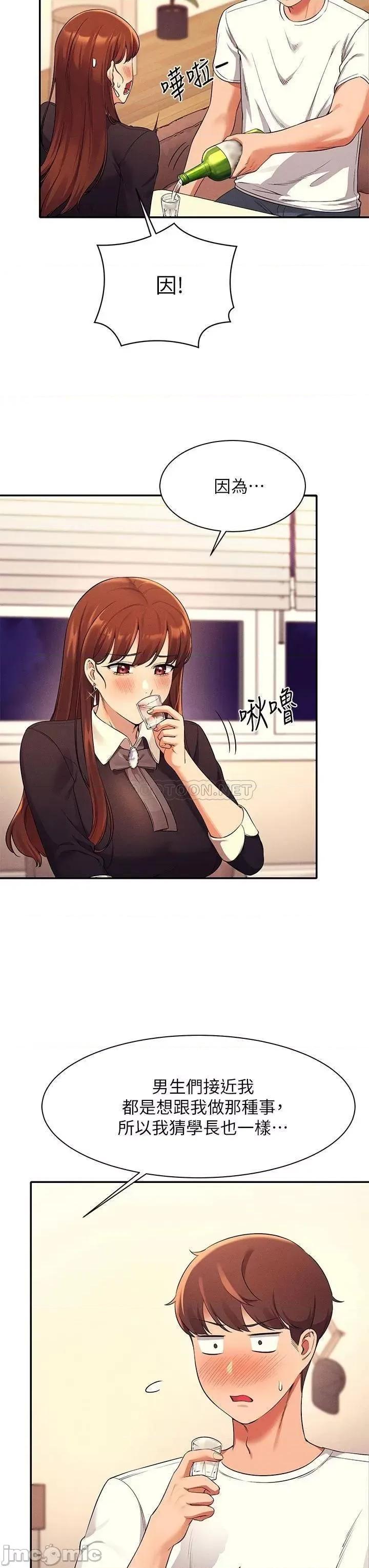 谁说理组没正妹? 谁说理组没正妹?28 第23页