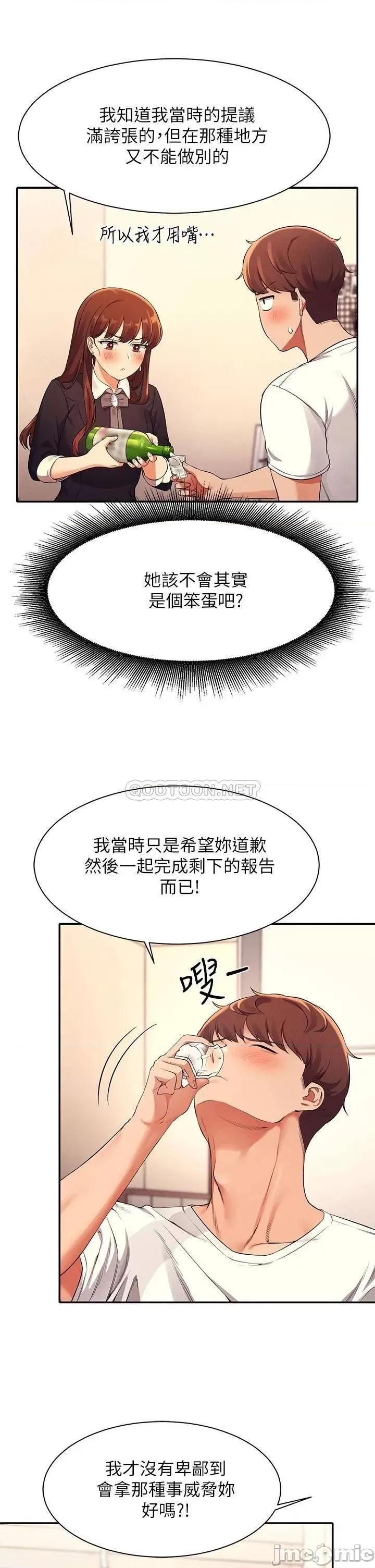 谁说理组没正妹? 谁说理组没正妹?28 第25页