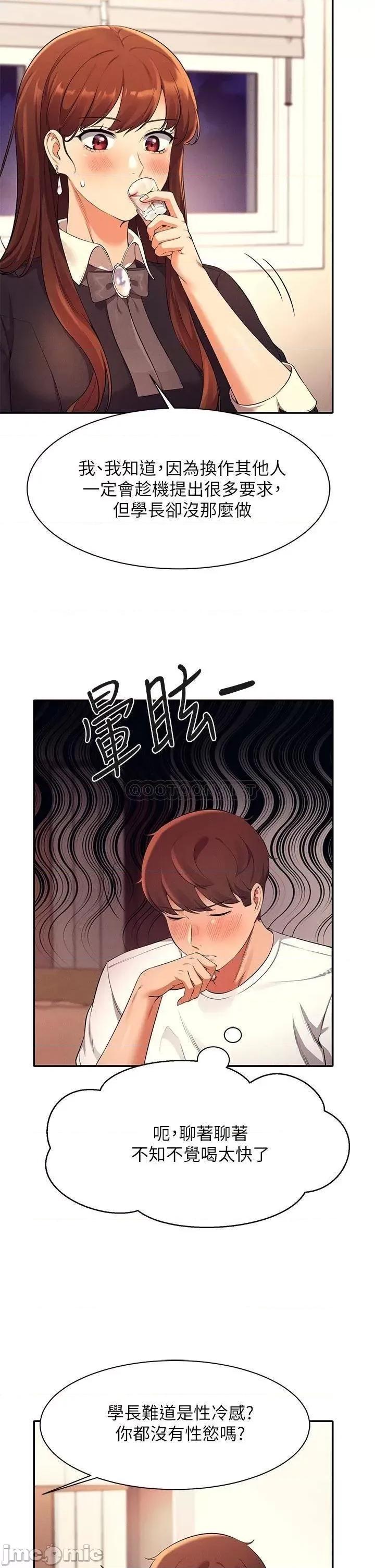 谁说理组没正妹? 谁说理组没正妹?28 第26页