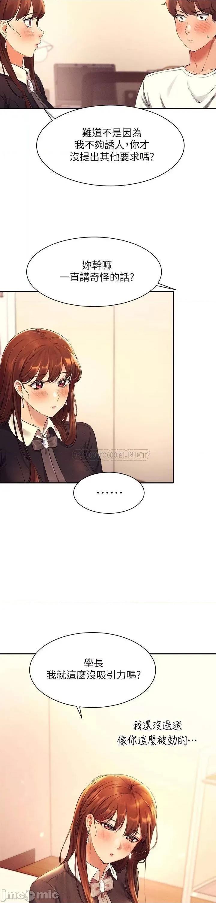 谁说理组没正妹? 谁说理组没正妹?28 第29页