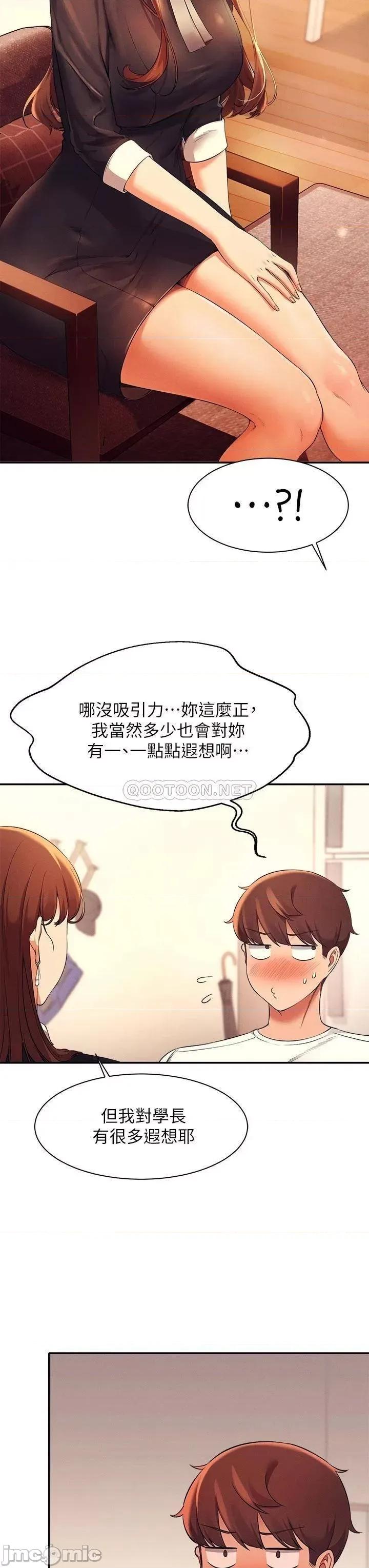 谁说理组没正妹? 谁说理组没正妹?28 第30页