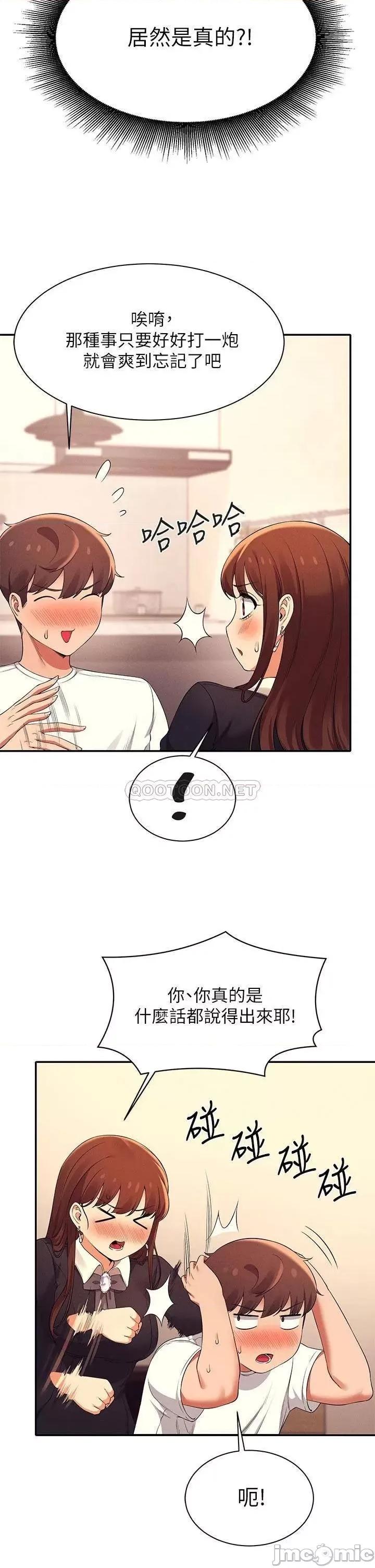 谁说理组没正妹? 谁说理组没正妹?28 第36页