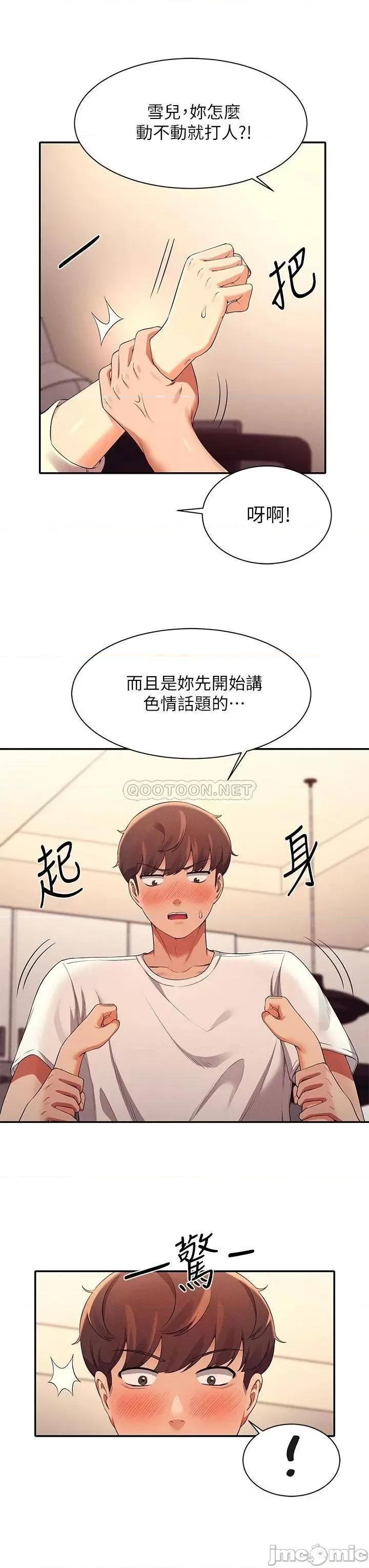 谁说理组没正妹? 谁说理组没正妹?28 第37页
