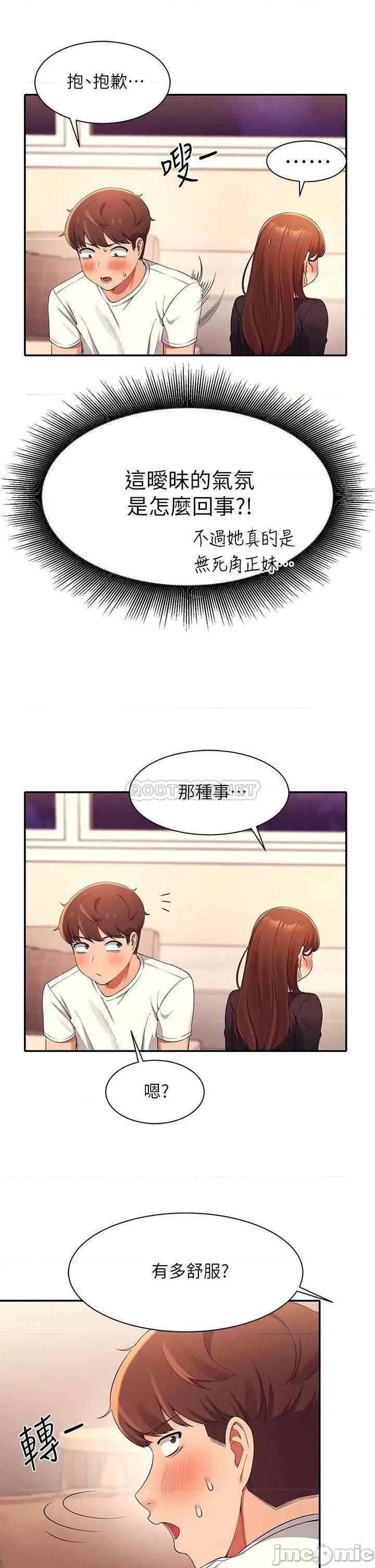 谁说理组没正妹? 谁说理组没正妹?28 第39页