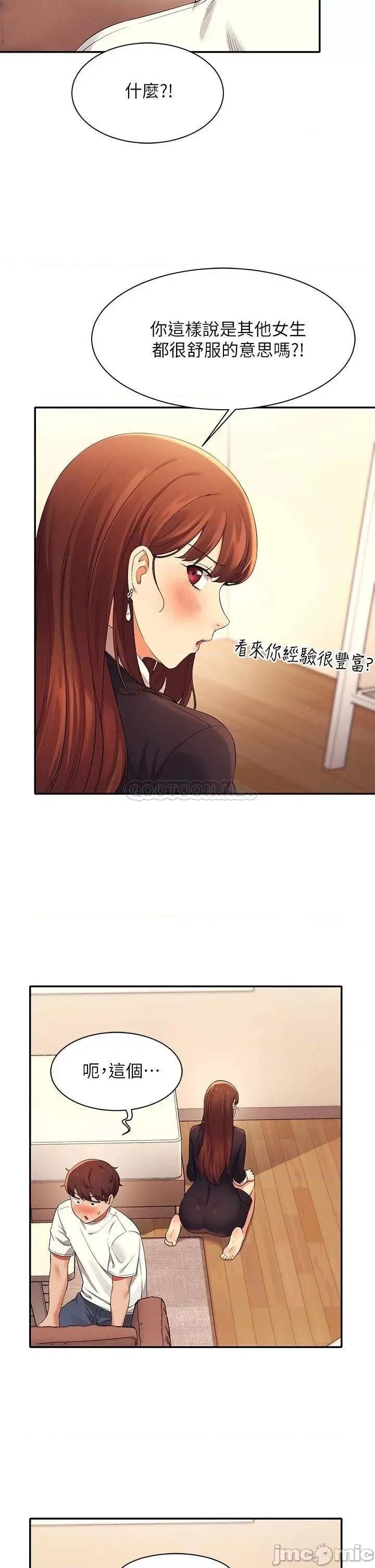 谁说理组没正妹? 谁说理组没正妹?28 第40页