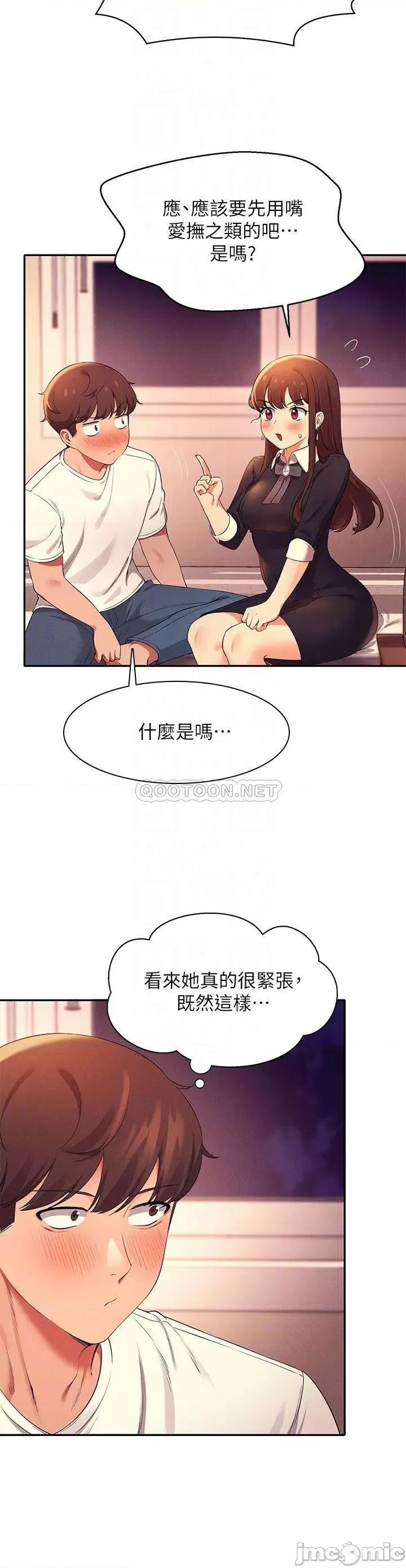谁说理组没正妹? 谁说理组没正妹?29 第10页