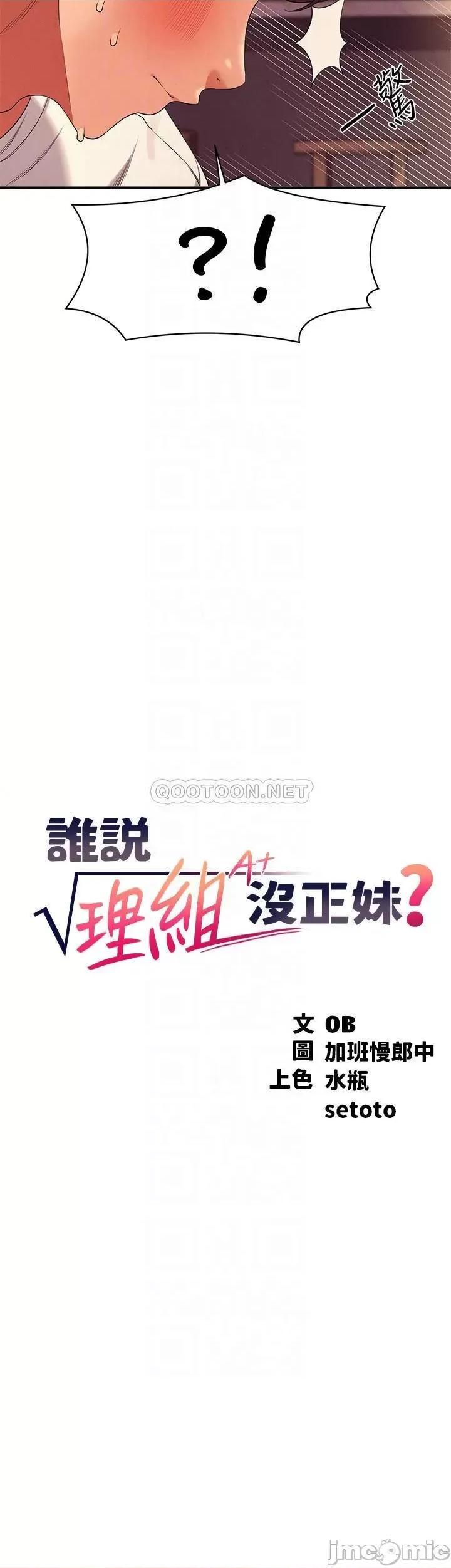 谁说理组没正妹? 谁说理组没正妹?30 第4页