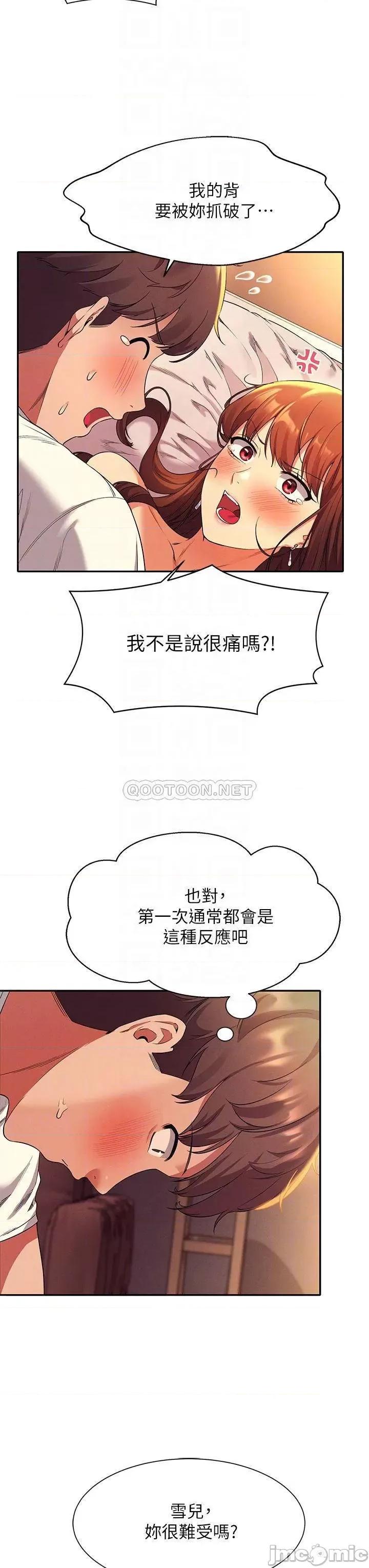谁说理组没正妹? 谁说理组没正妹?30 第10页