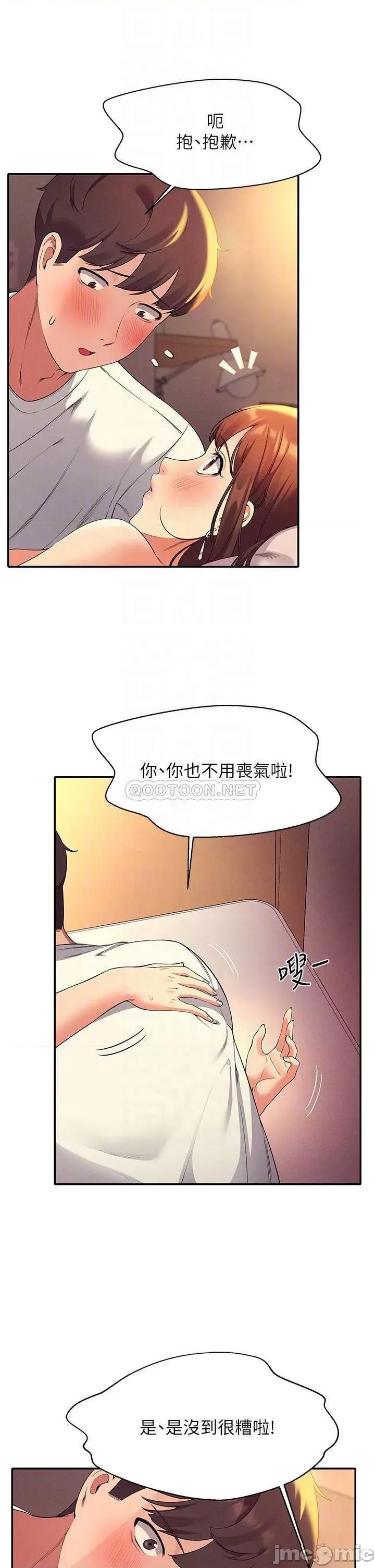 谁说理组没正妹? 谁说理组没正妹?30 第12页