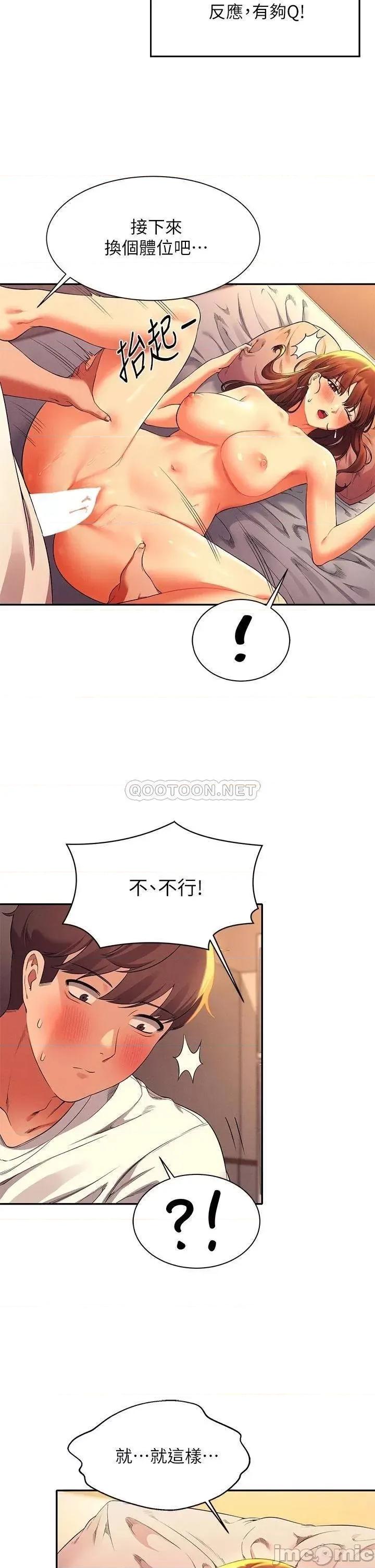 谁说理组没正妹? 谁说理组没正妹?30 第20页