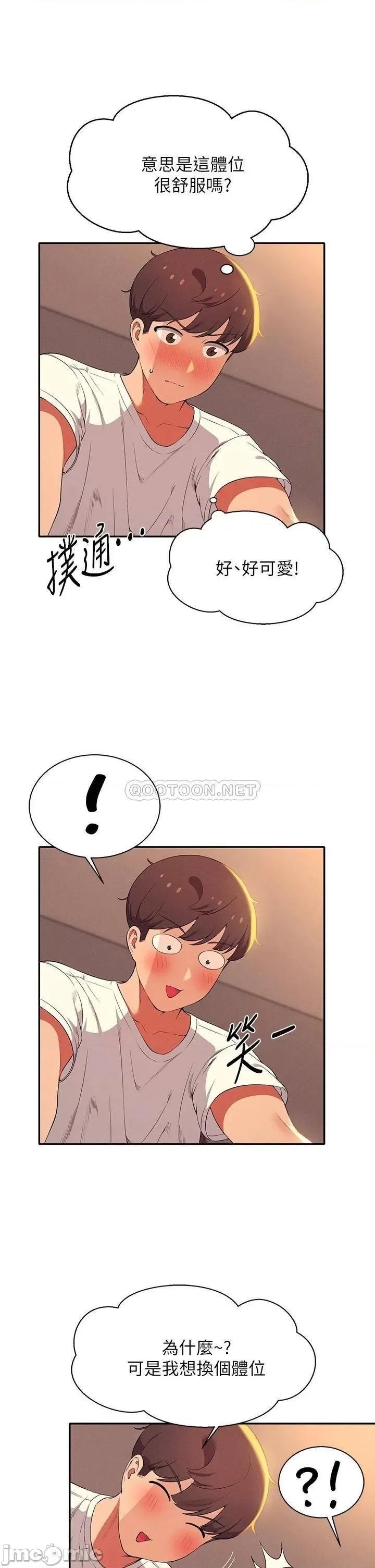 谁说理组没正妹? 谁说理组没正妹?30 第22页