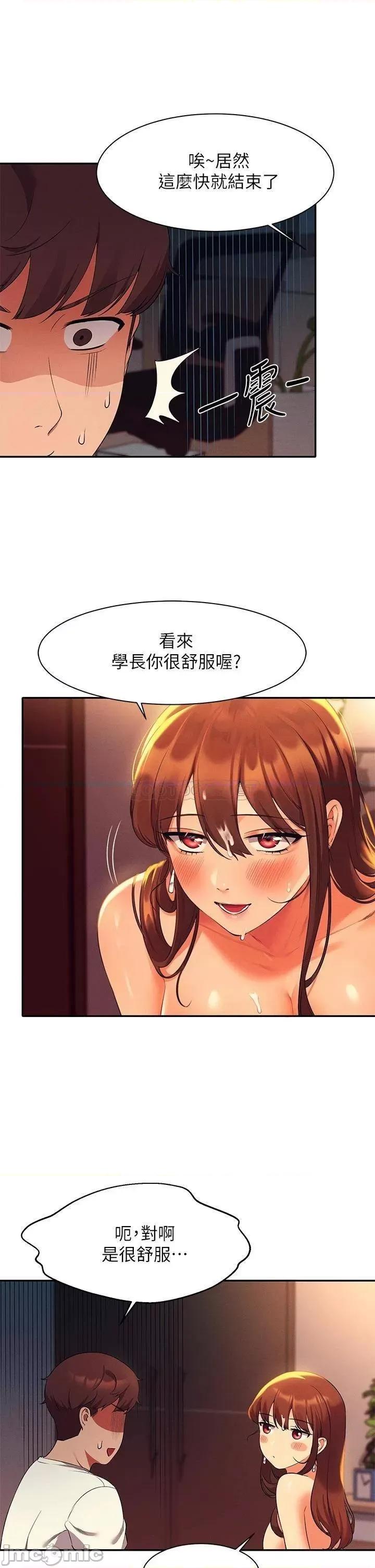 谁说理组没正妹? 谁说理组没正妹?30 第33页