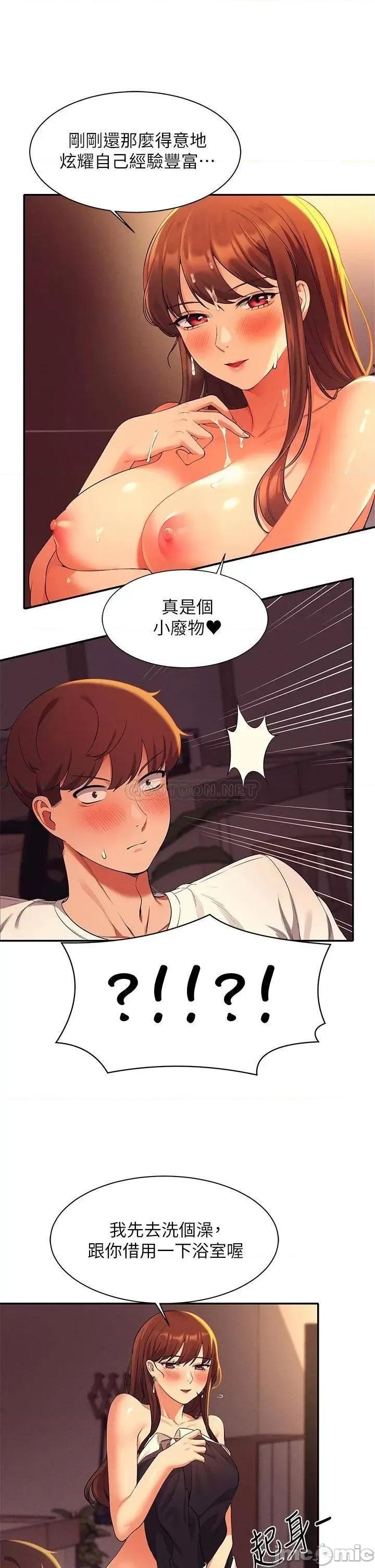 谁说理组没正妹? 谁说理组没正妹?30 第36页