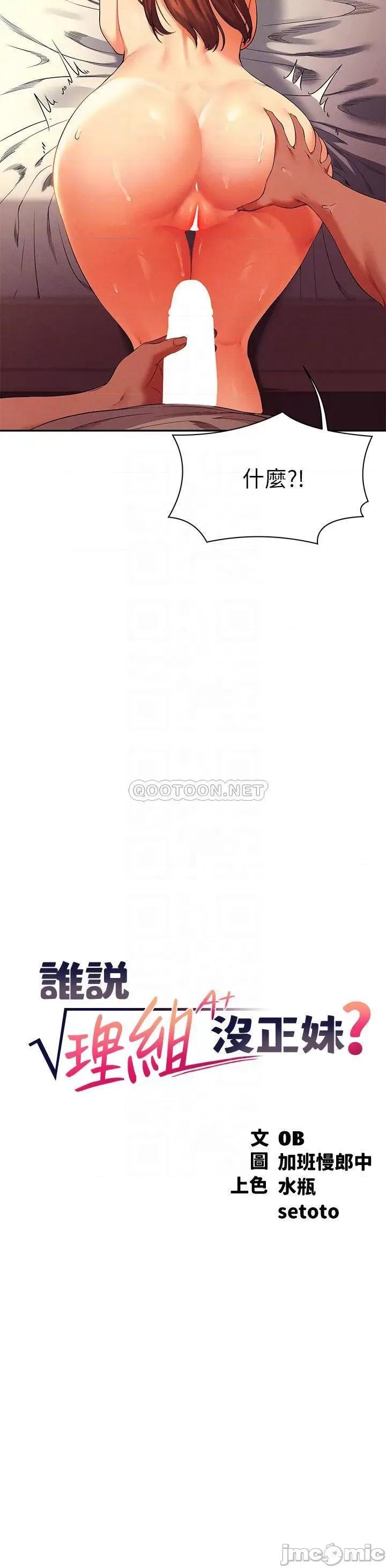 谁说理组没正妹? 谁说理组没正妹? 第31话 - 初次体验到的高潮 第4页
