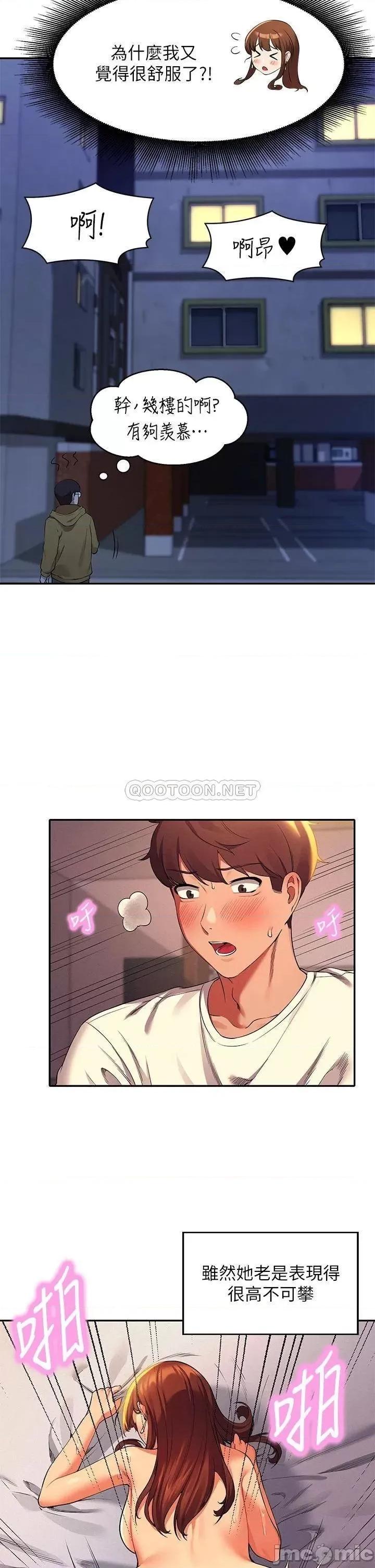 谁说理组没正妹? 谁说理组没正妹? 第31话 - 初次体验到的高潮 第9页