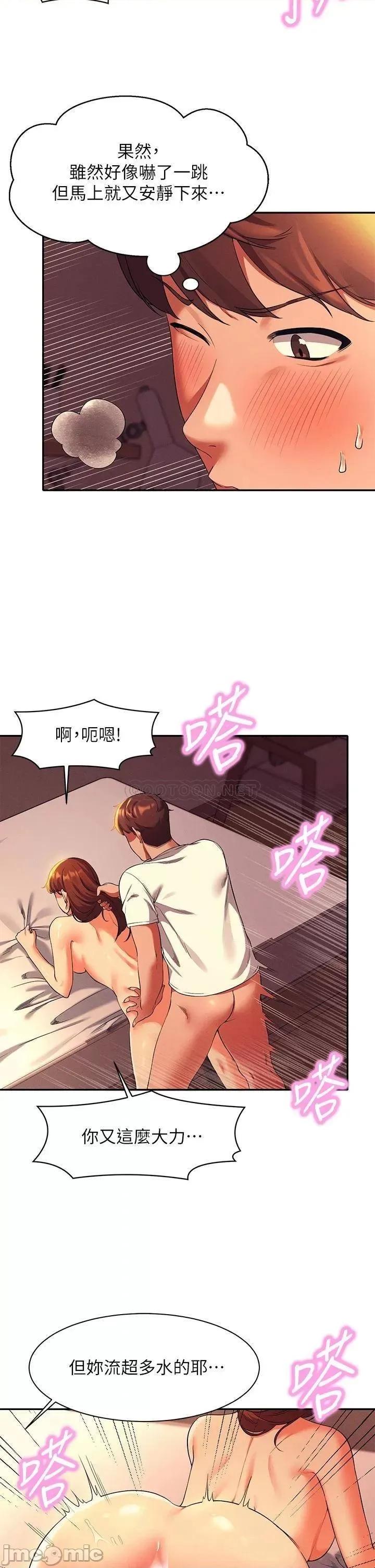 谁说理组没正妹? 谁说理组没正妹? 第31话 - 初次体验到的高潮 第13页
