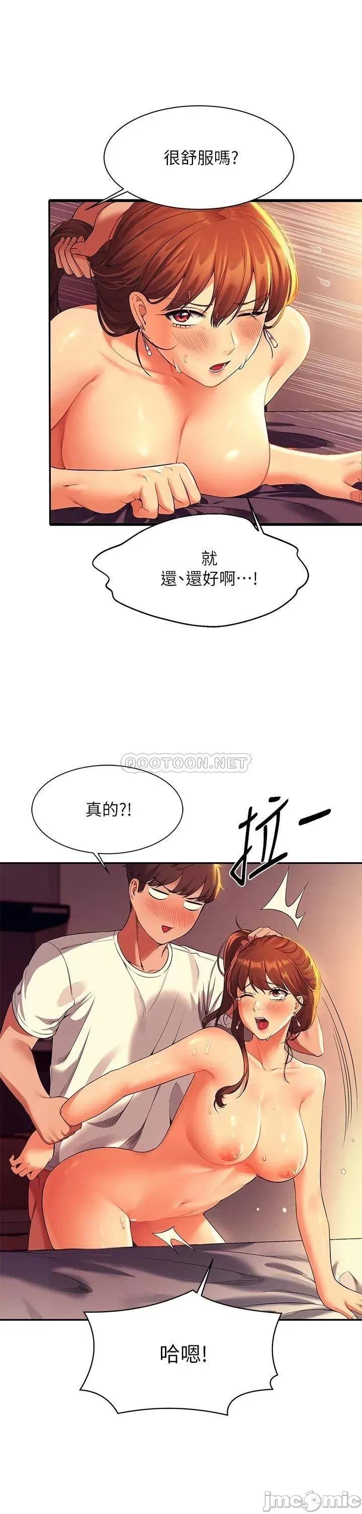 谁说理组没正妹? 谁说理组没正妹? 第31话 - 初次体验到的高潮 第15页