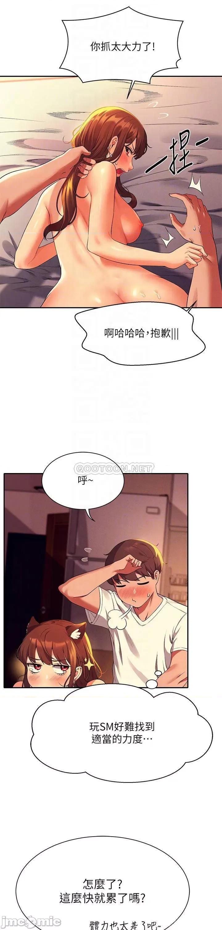 谁说理组没正妹? 谁说理组没正妹? 第31话 - 初次体验到的高潮 第16页