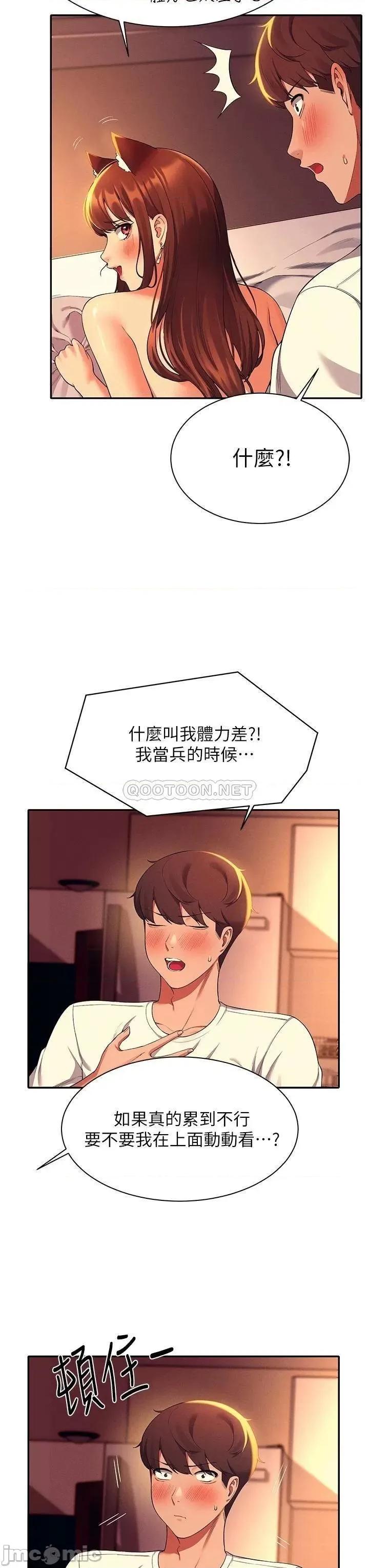 谁说理组没正妹? 谁说理组没正妹? 第31话 - 初次体验到的高潮 第17页