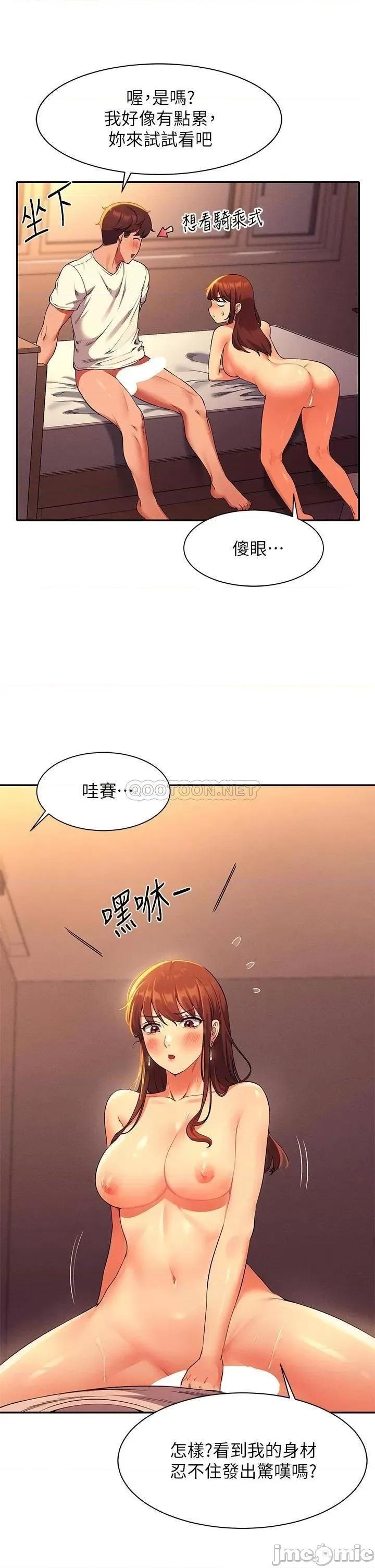 谁说理组没正妹? 谁说理组没正妹? 第31话 - 初次体验到的高潮 第19页