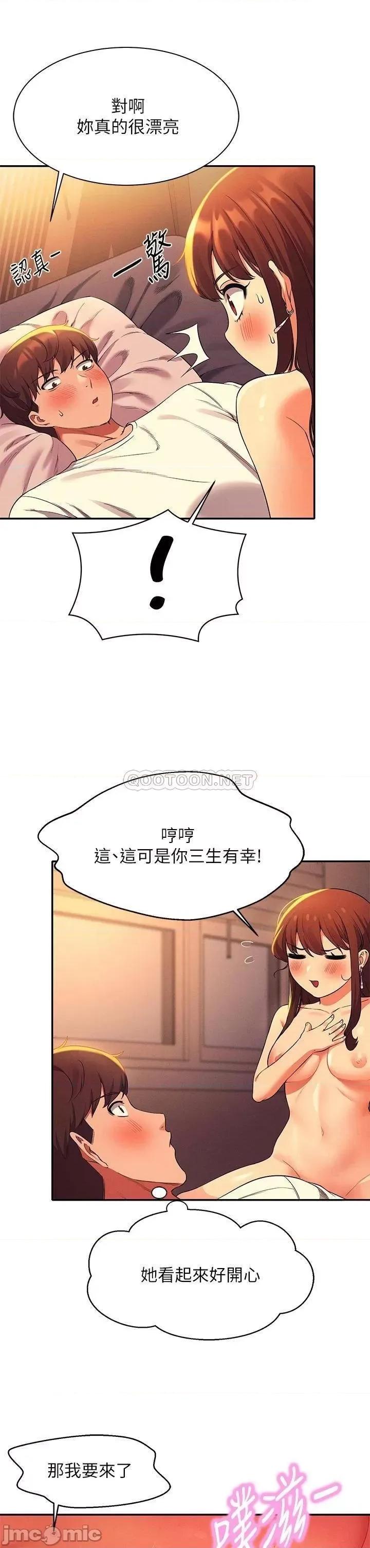 谁说理组没正妹? 谁说理组没正妹? 第31话 - 初次体验到的高潮 第20页