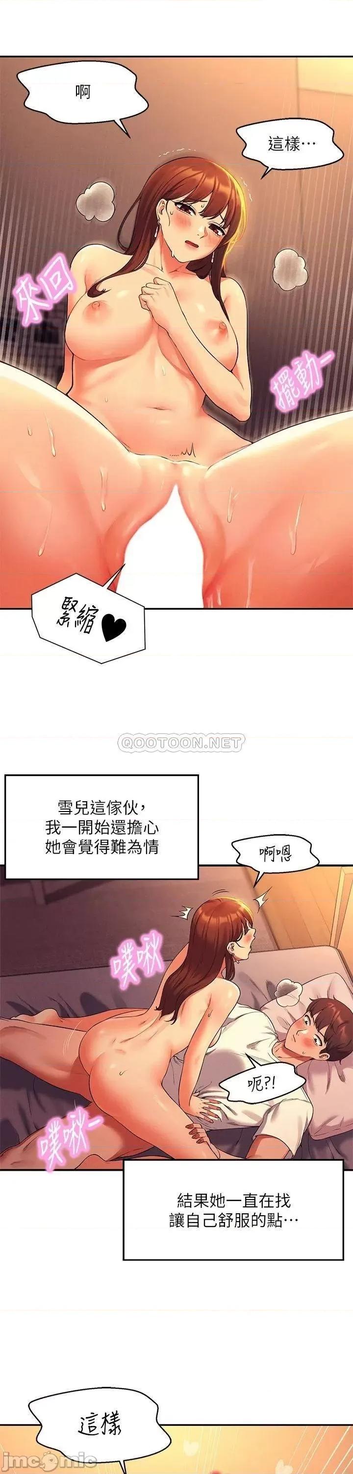 谁说理组没正妹? 谁说理组没正妹? 第31话 - 初次体验到的高潮 第23页