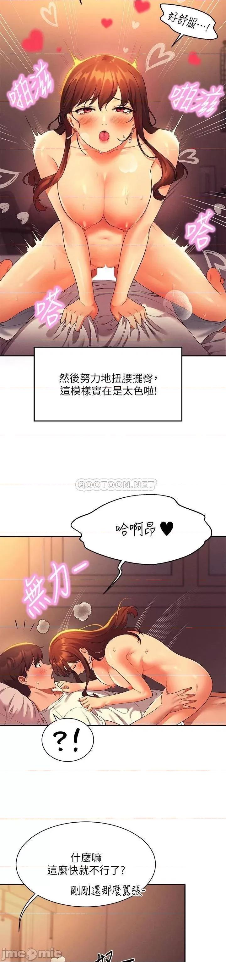 谁说理组没正妹? 谁说理组没正妹? 第31话 - 初次体验到的高潮 第24页