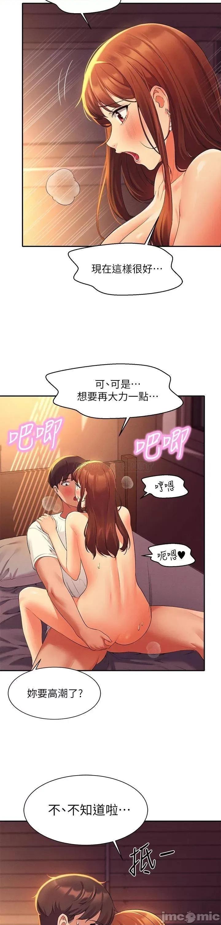 谁说理组没正妹? 谁说理组没正妹? 第31话 - 初次体验到的高潮 第27页