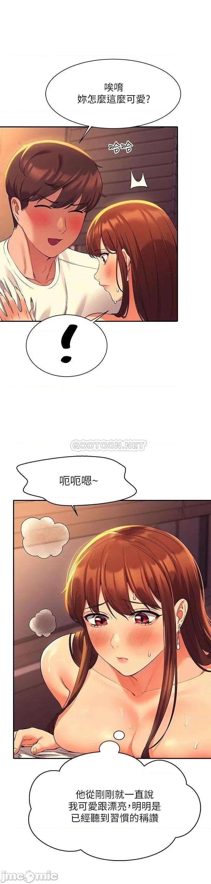 谁说理组没正妹? 谁说理组没正妹? 第31话 - 初次体验到的高潮 第29页