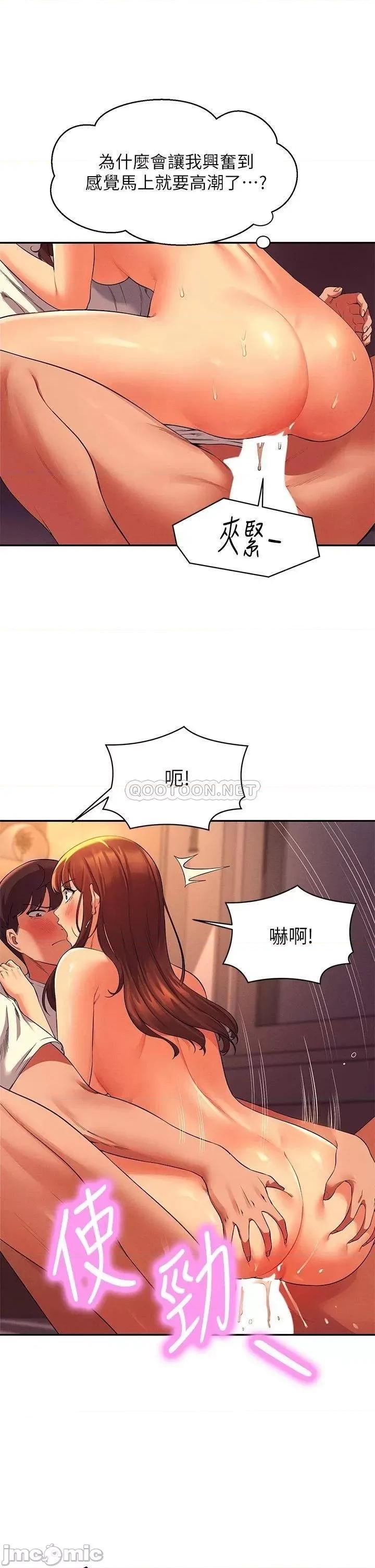 谁说理组没正妹? 谁说理组没正妹? 第31话 - 初次体验到的高潮 第30页