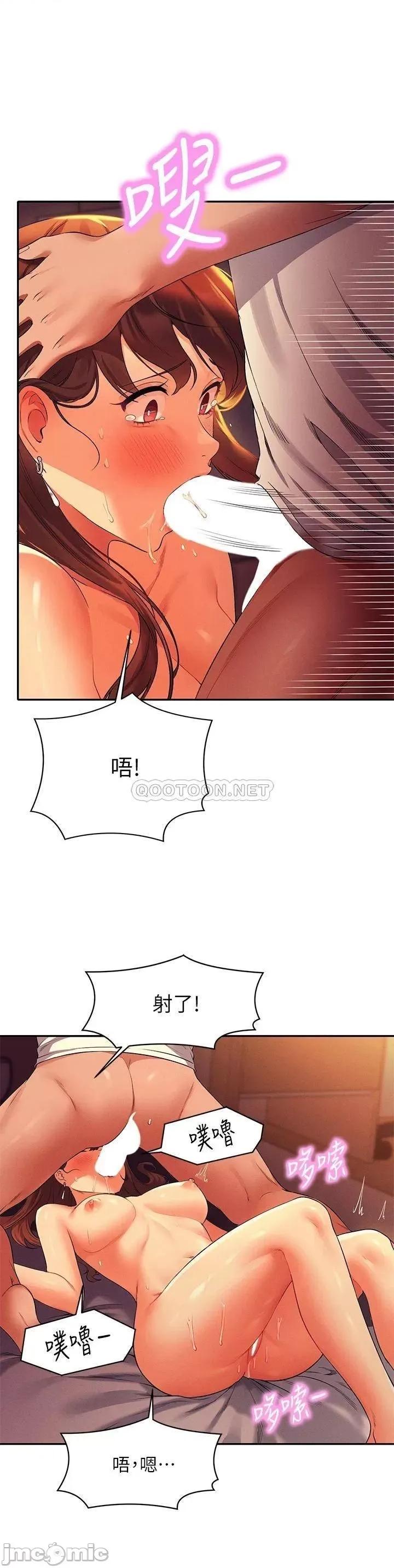 谁说理组没正妹? 谁说理组没正妹? 第31话 - 初次体验到的高潮 第34页
