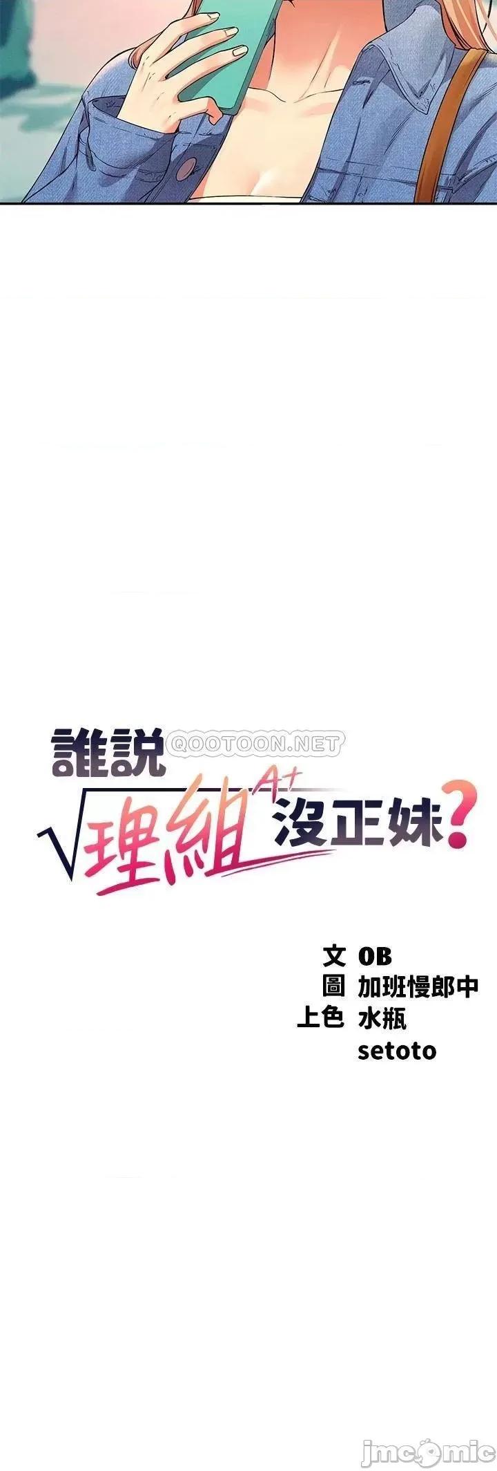 谁说理组没正妹? 谁说理组没正妹?32 第3页