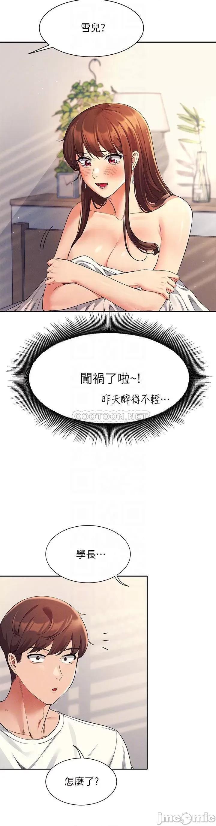 谁说理组没正妹? 谁说理组没正妹?32 第6页