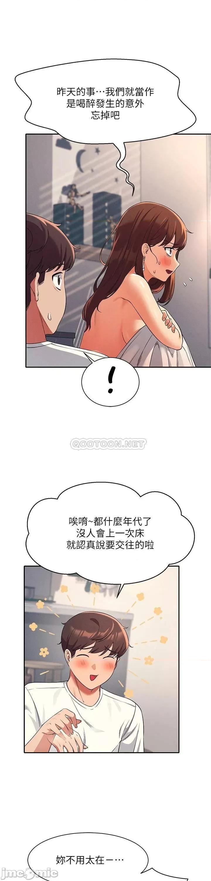 谁说理组没正妹? 谁说理组没正妹?32 第7页