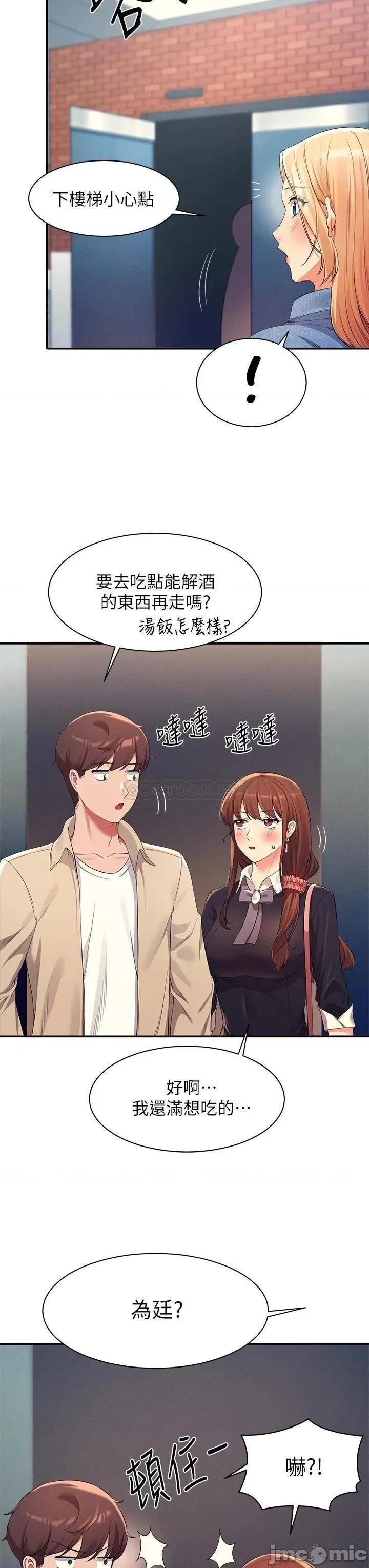 谁说理组没正妹? 谁说理组没正妹?32 第15页