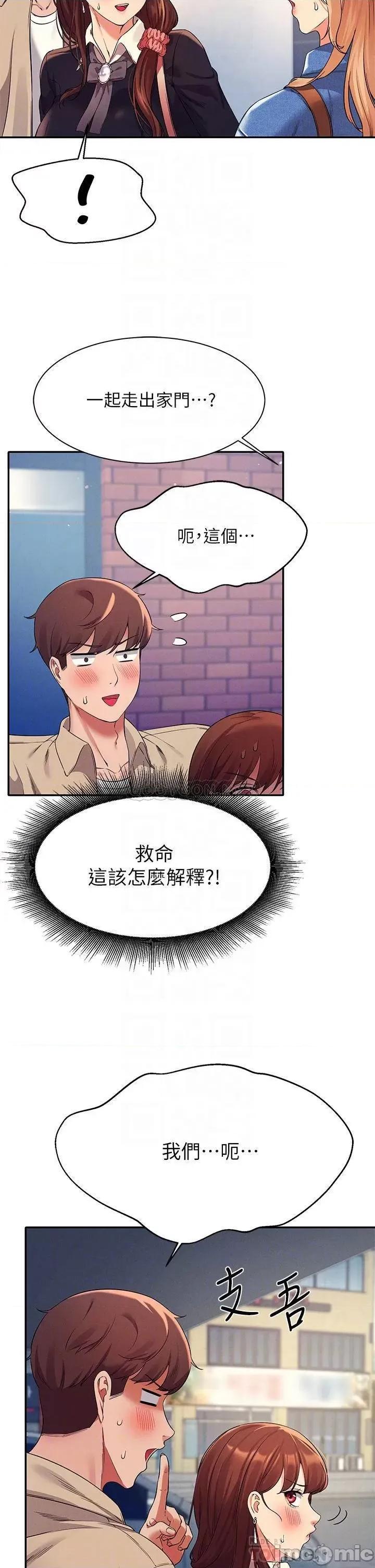谁说理组没正妹? 谁说理组没正妹?32 第18页