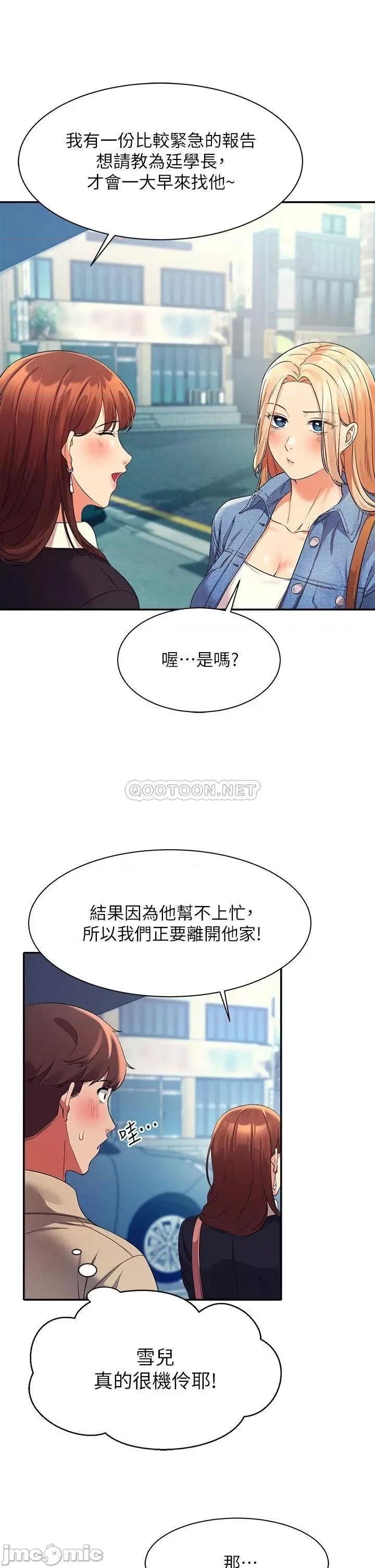 谁说理组没正妹? 谁说理组没正妹?32 第20页