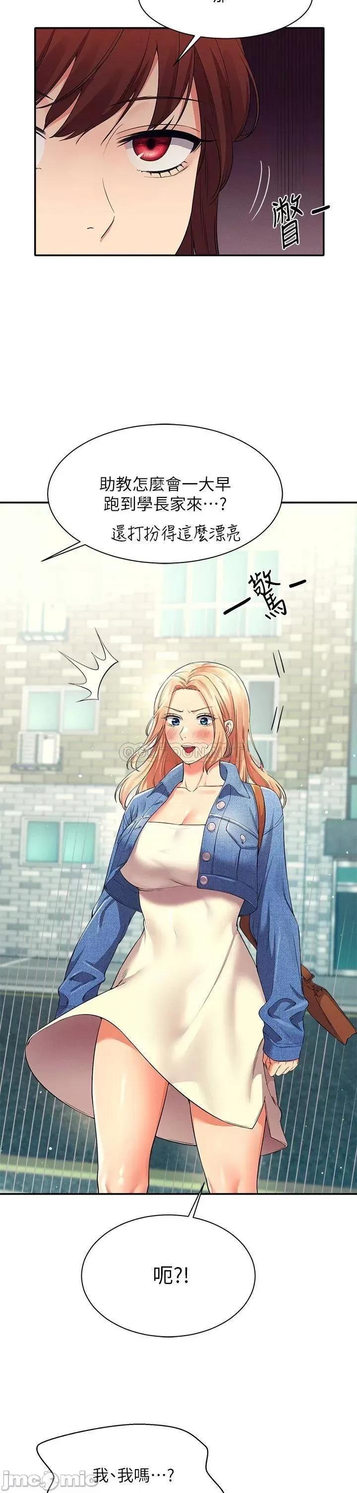 谁说理组没正妹? 谁说理组没正妹?32 第21页