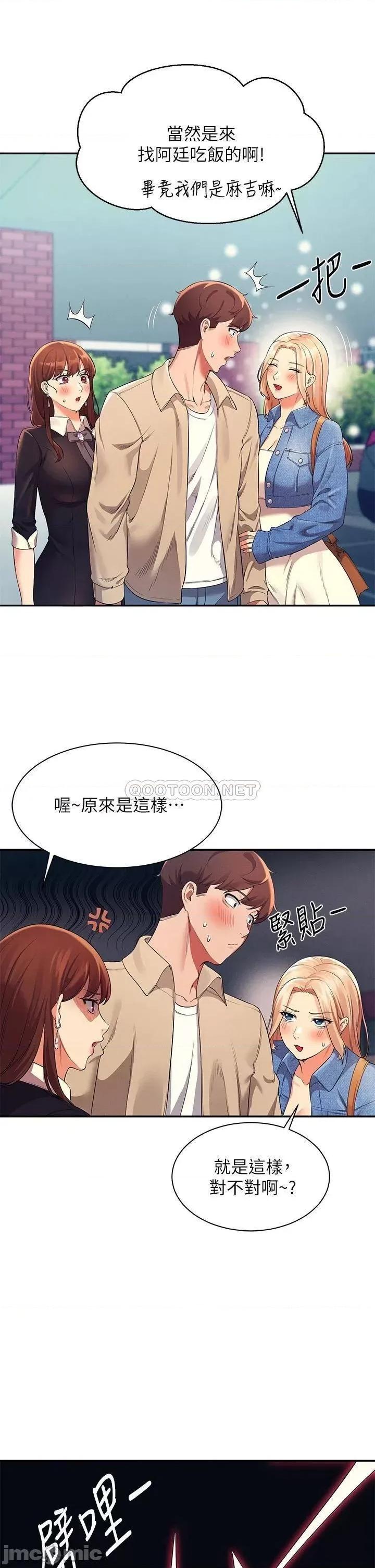 谁说理组没正妹? 谁说理组没正妹?32 第23页