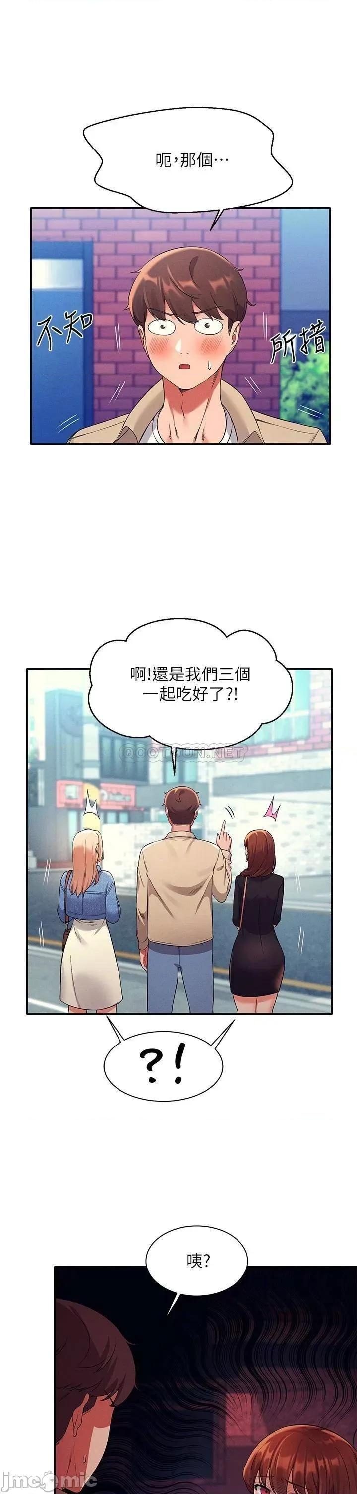 谁说理组没正妹? 谁说理组没正妹?32 第26页